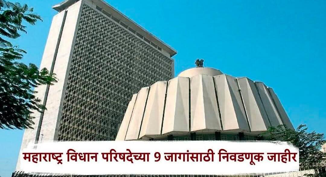 विधानपरिषद निवडणूक २०२६ : पुण्यातून नव्या नेतृत्वाची संधी ?